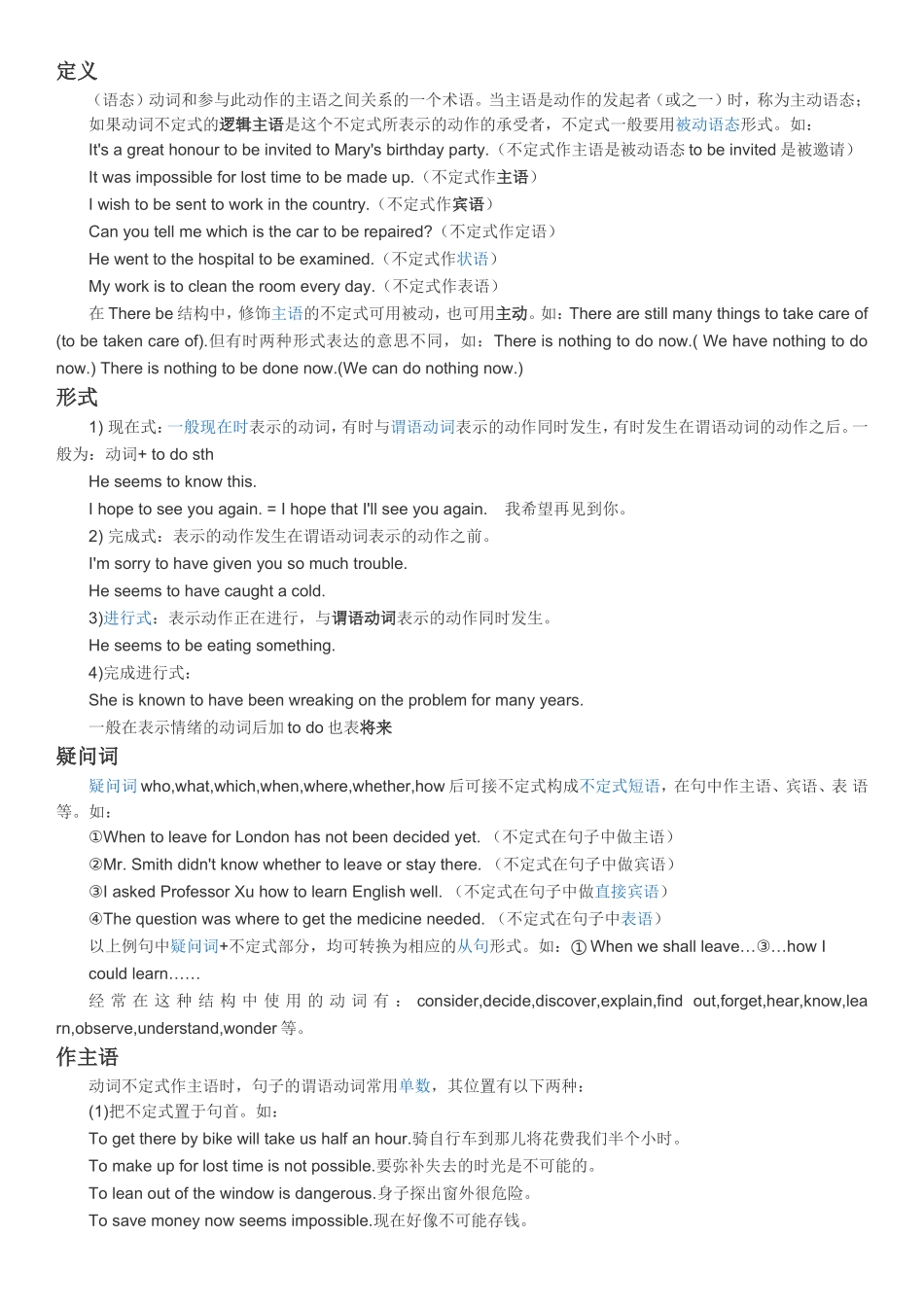 动词不定式用法-经典例句总结_第1页