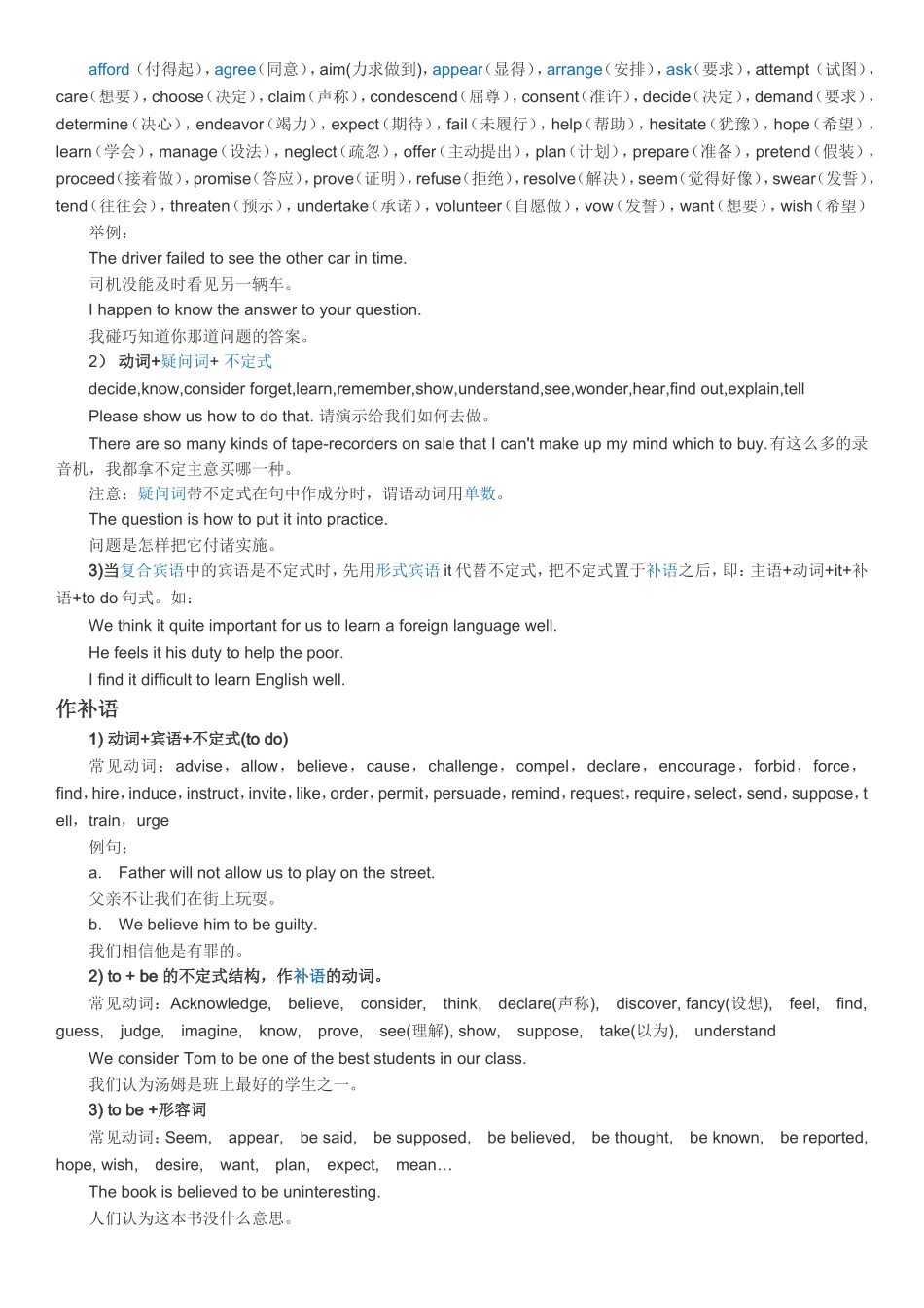 动词不定式用法-经典例句总结_第3页