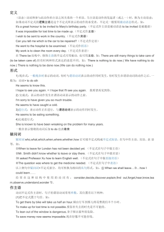 动词不定式用法-经典例句总结