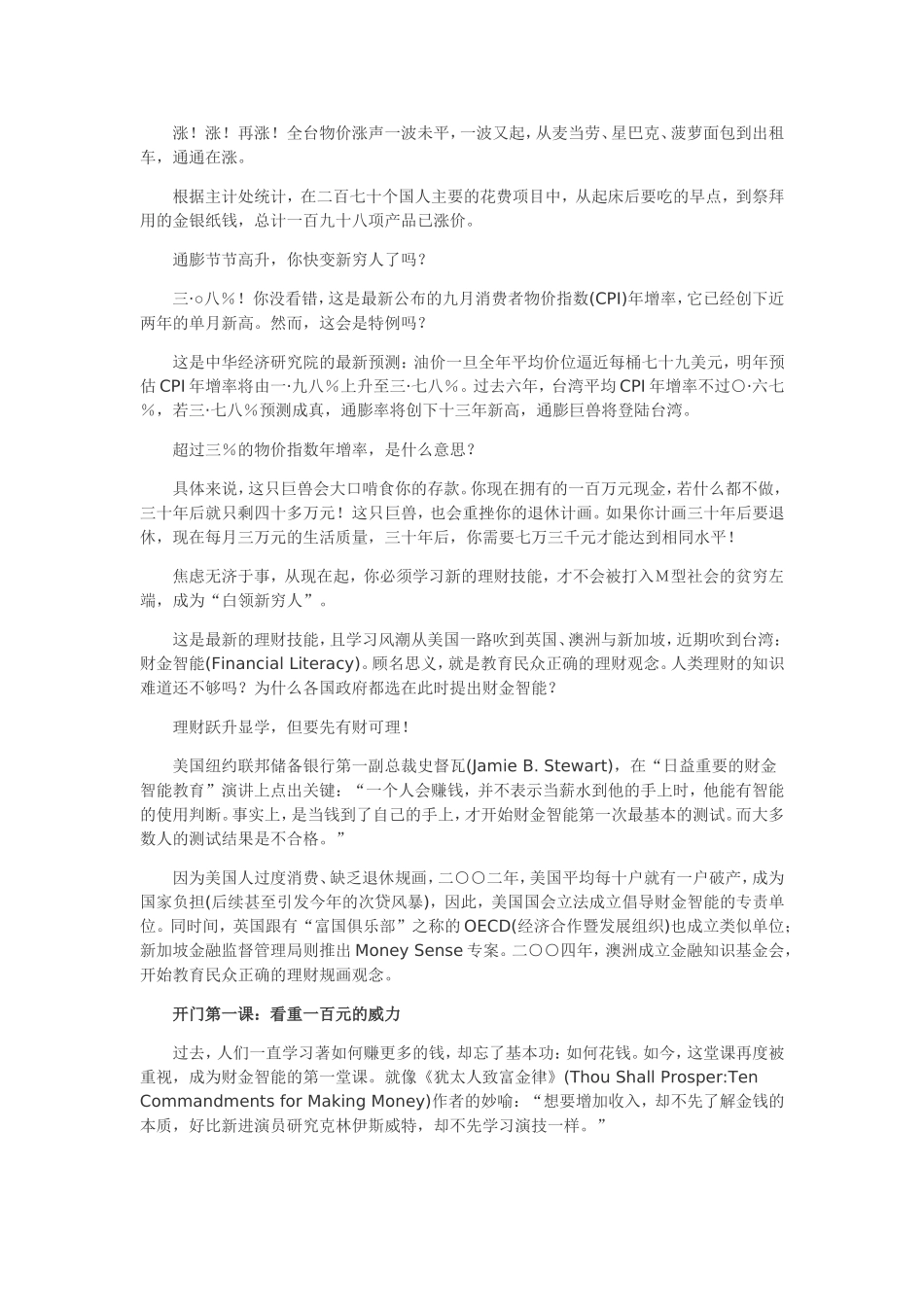 到了二十三四-必须学理财了。。。。。。。_第3页