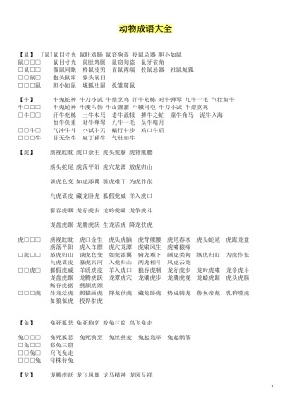 动物成语大全