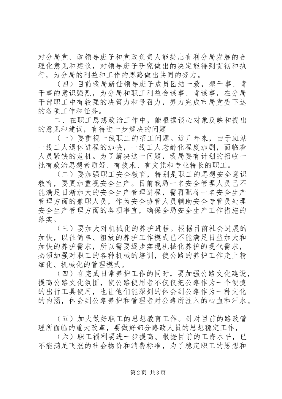 关于开展思想政治工作谈心活动的书面工作总结_第2页