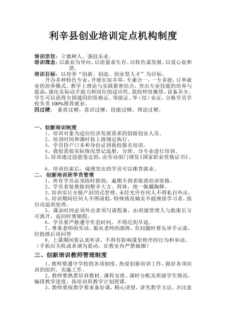 创业培训机构管理制度