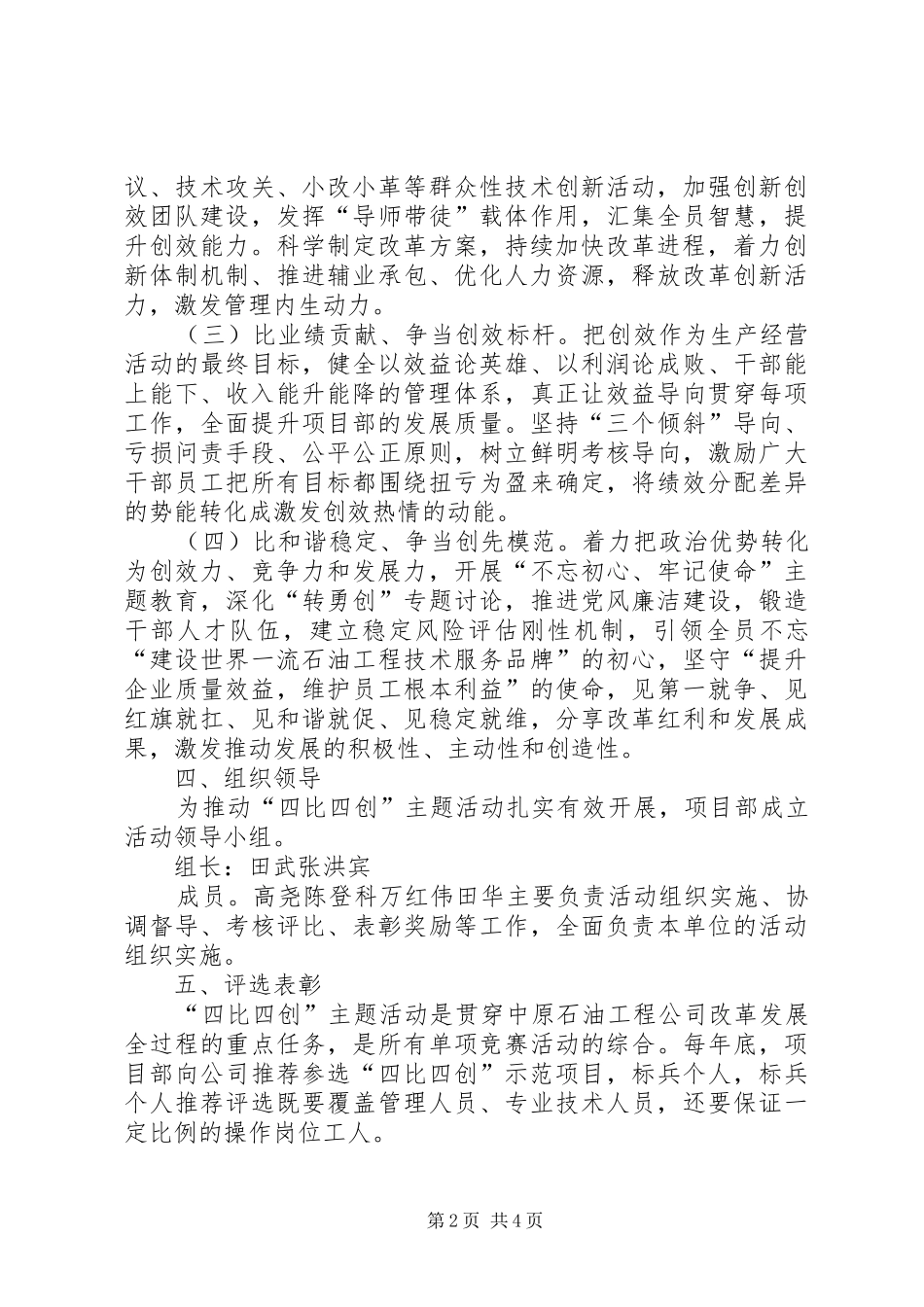 关于开展四比活动主题活动实施方案_第2页