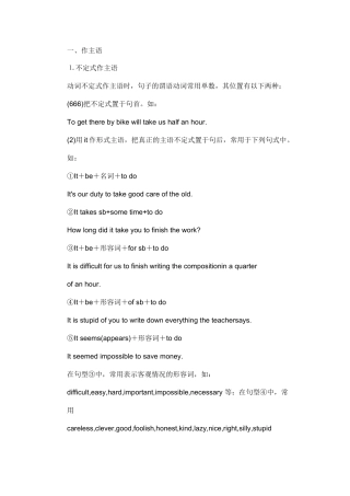 动词不定式与动名词-你能很好地使用吗？