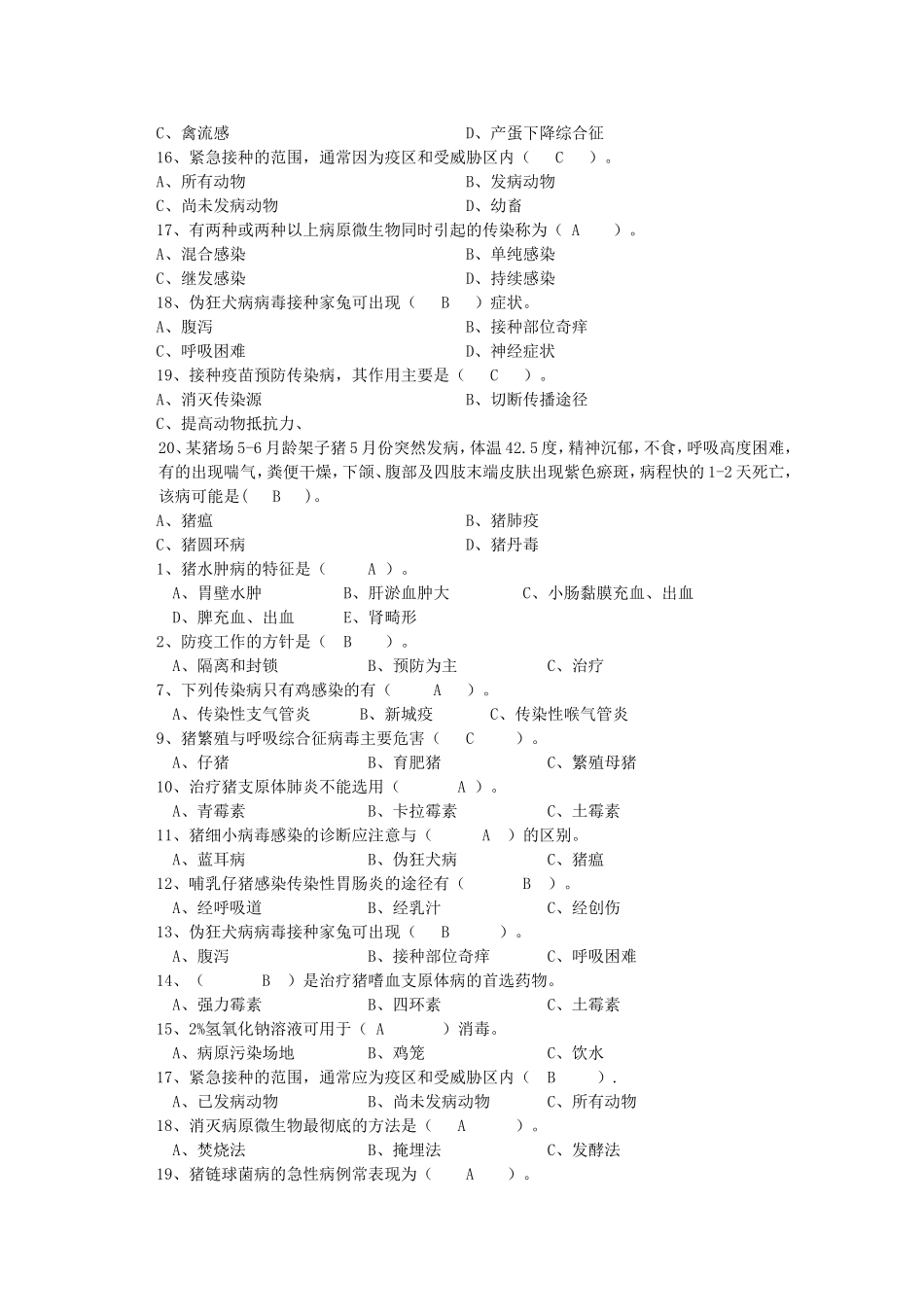 动物传染病复习总结_第2页