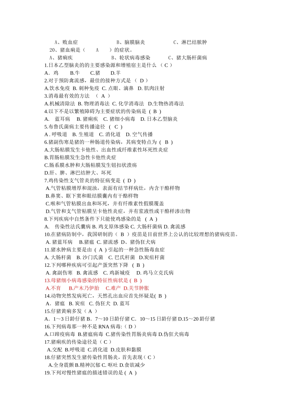 动物传染病复习总结_第3页