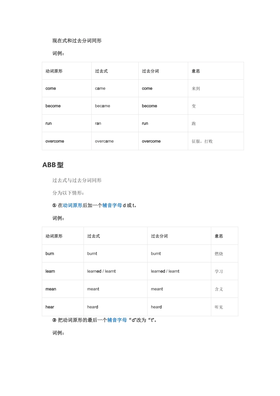 动词不规则过去式(全部)_第2页