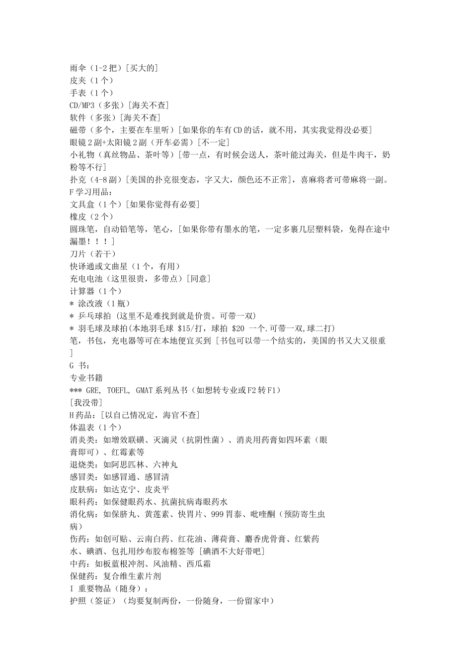 到美国留学需要带什么东西？_第3页