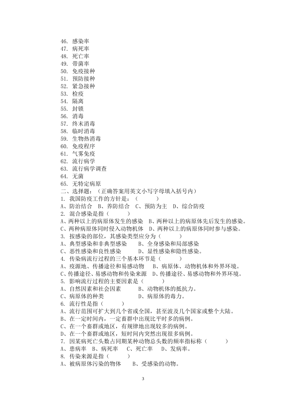 动物传染病试题库_第3页