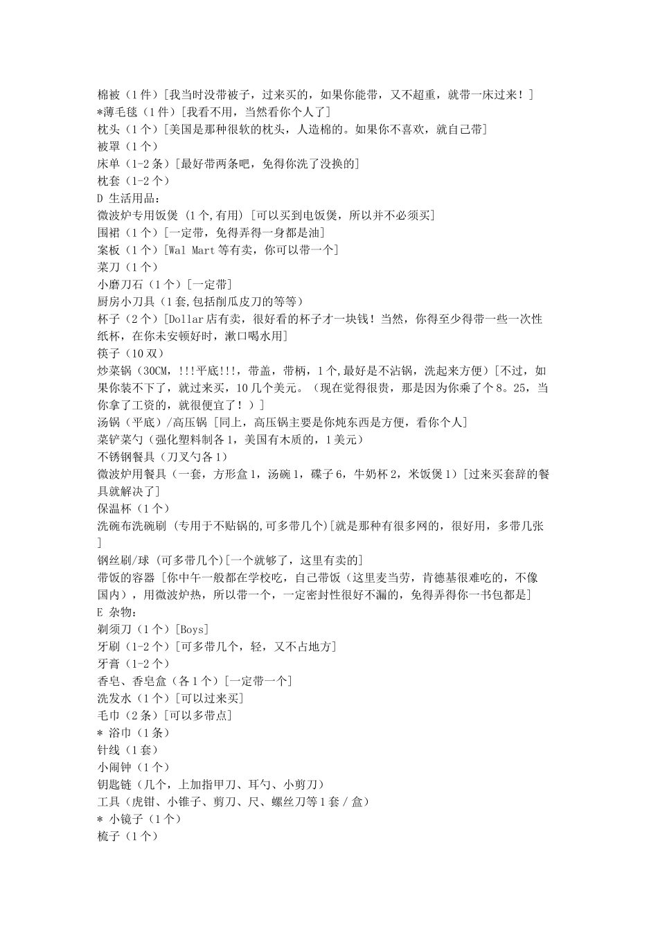 到美国留学需要带什么东西？文库_第2页