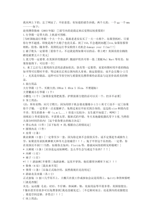 到美国留学需要带什么东西？文库