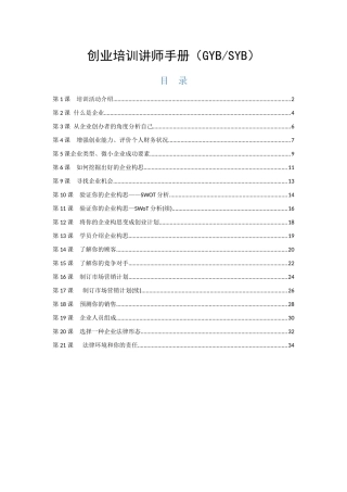 创业培训讲师手册