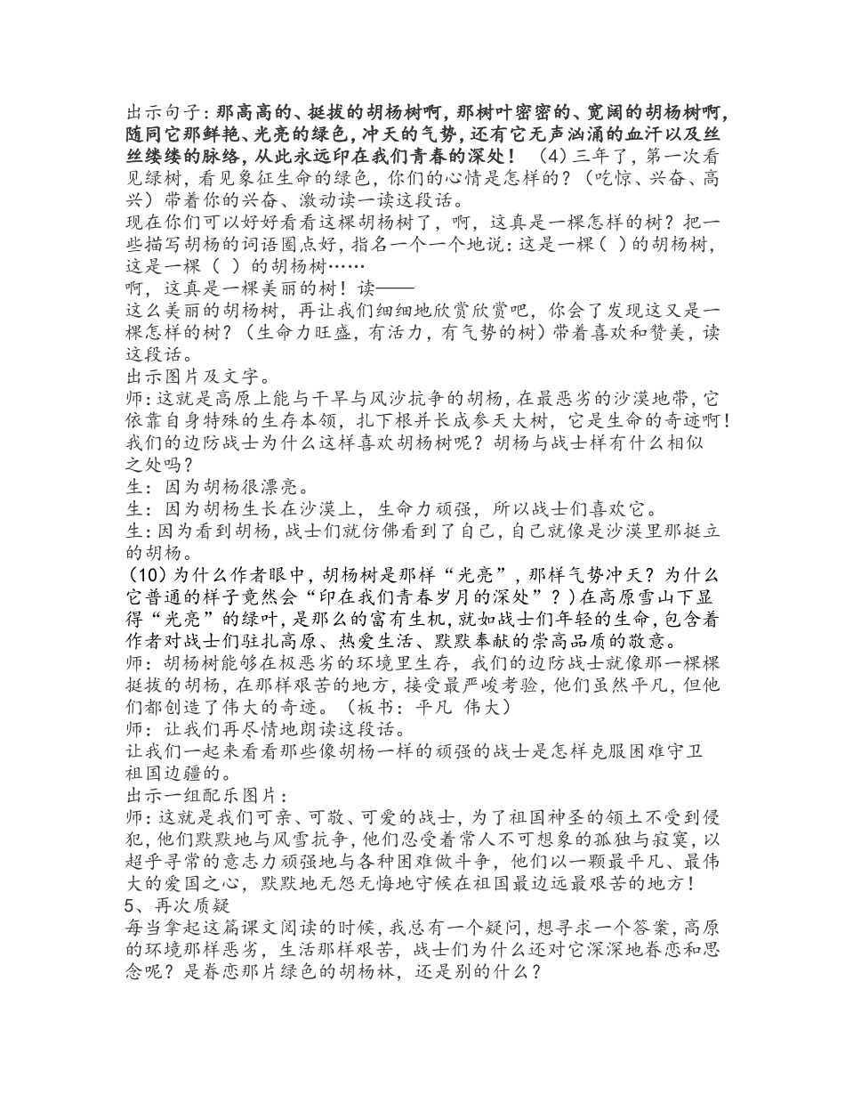 到山下去看树教学设计_第3页