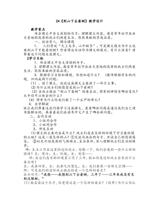 到山下去看树教学设计