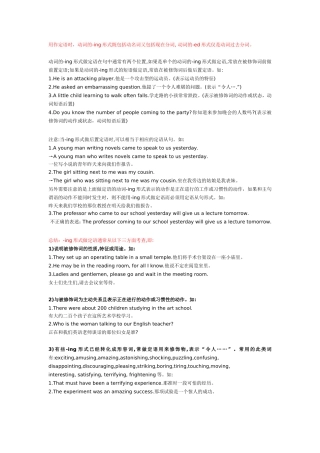 动词的ing或ed形式做定语讲解与练习--总结