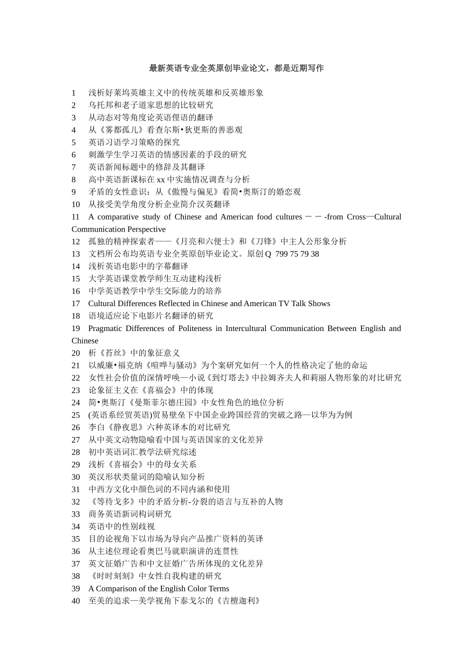 动物词在中英文化中的喻义及其翻译_第1页