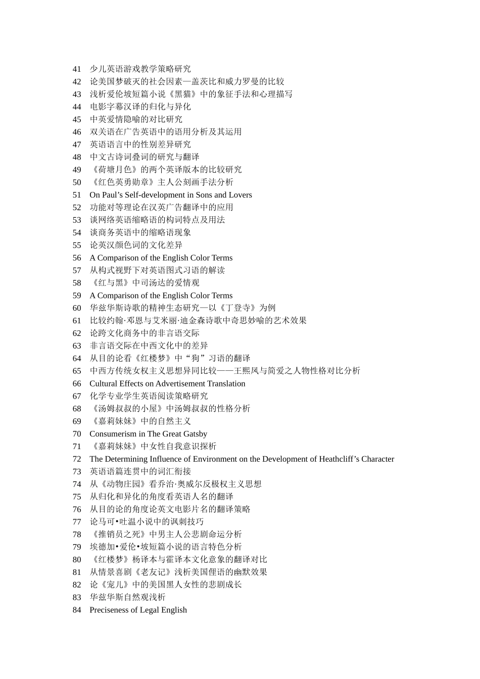 动物词在中英文化中的喻义及其翻译_第2页