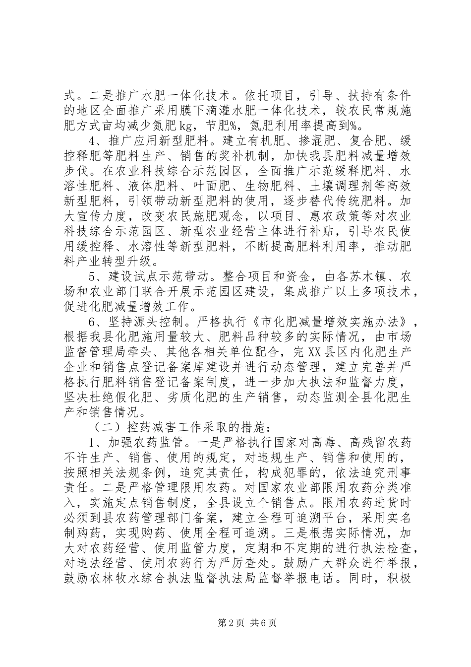 关于开展四控工作落实情况的报告_第2页