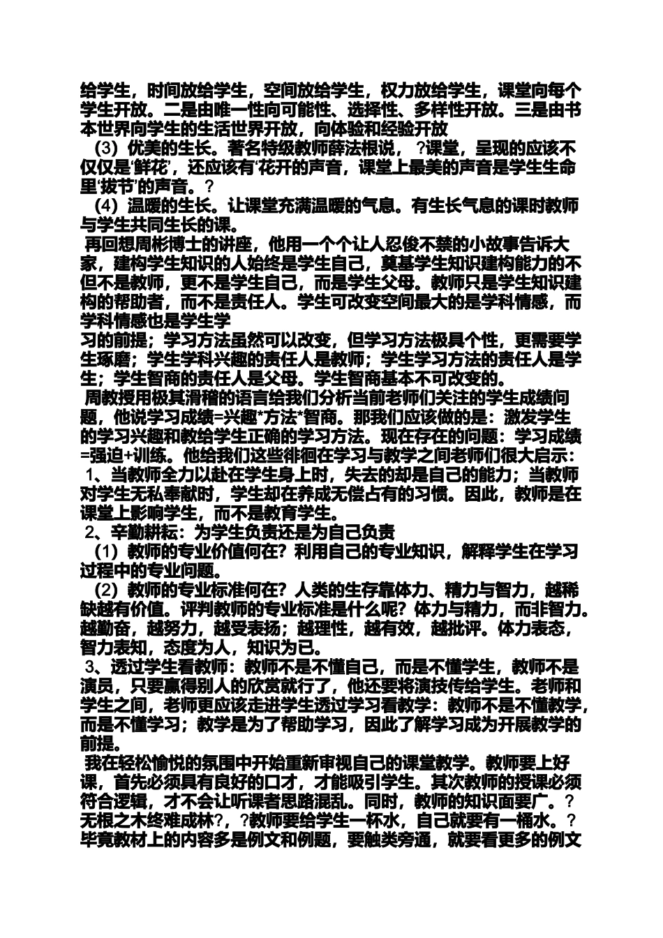 到上海学习心得体会_第2页