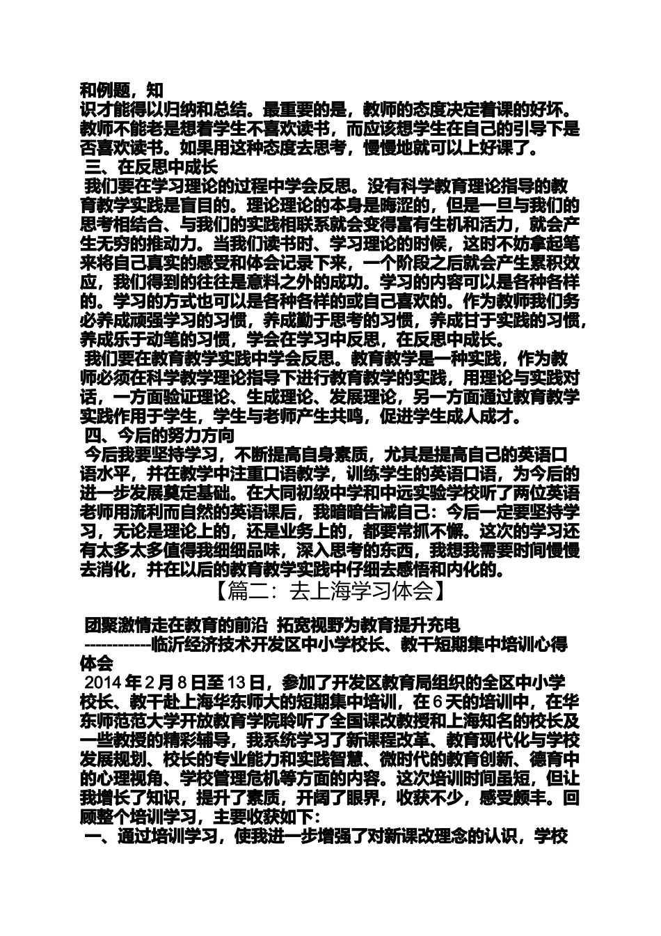 到上海学习心得体会_第3页