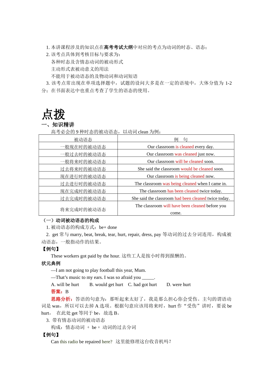 动词的被动语态_第1页