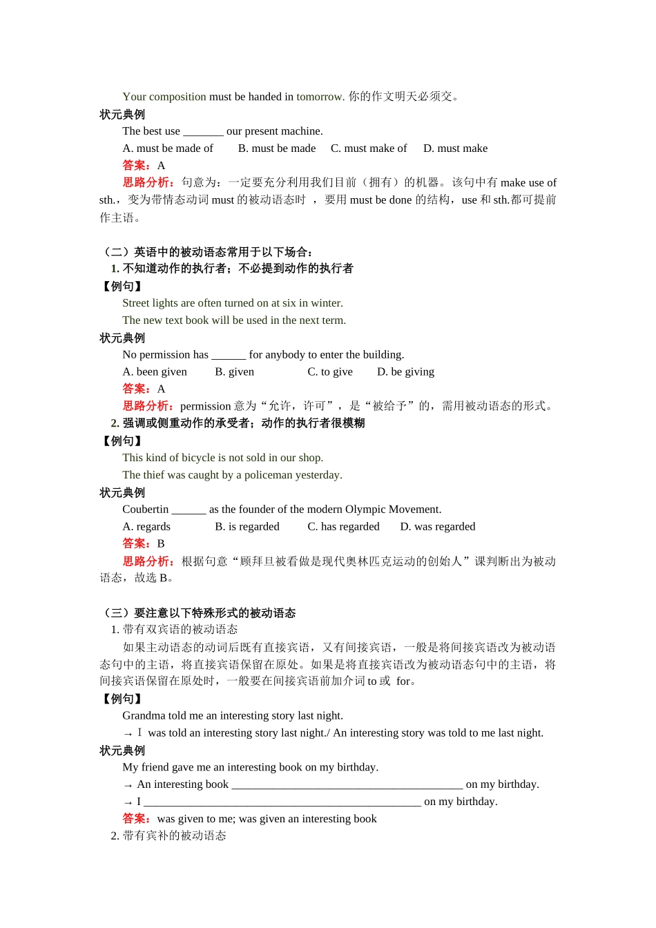 动词的被动语态_第2页