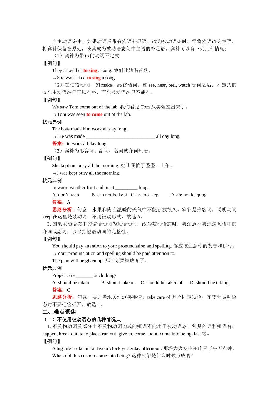 动词的被动语态_第3页