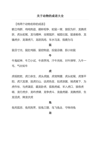 动物的成语大全