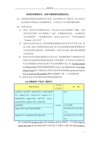 动词的非谓语形式