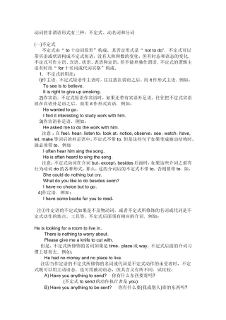 动词的非谓语形式有三种