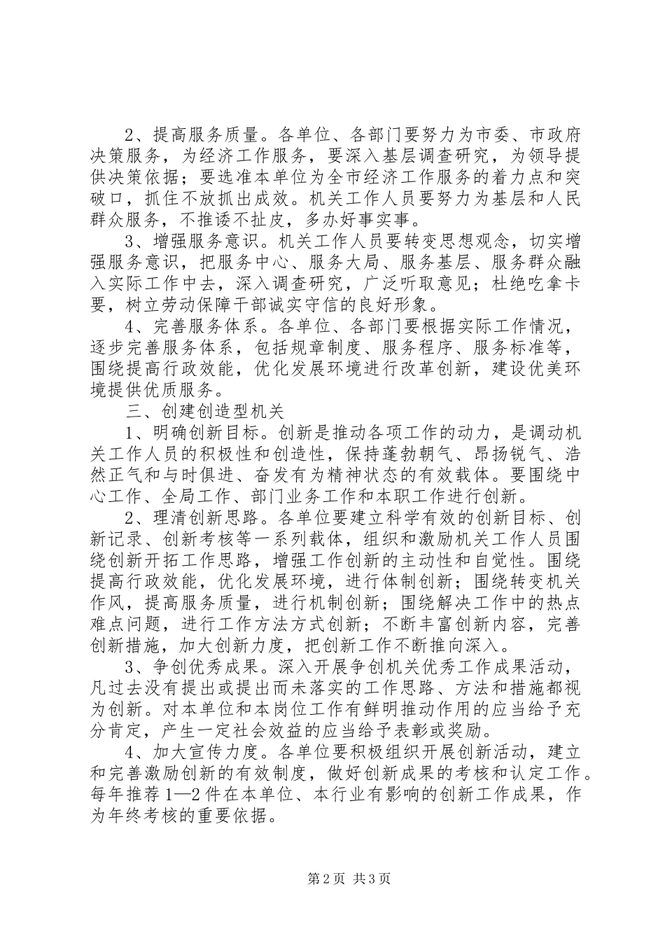 关于开展四型文明机关创建活动的意见_第2页