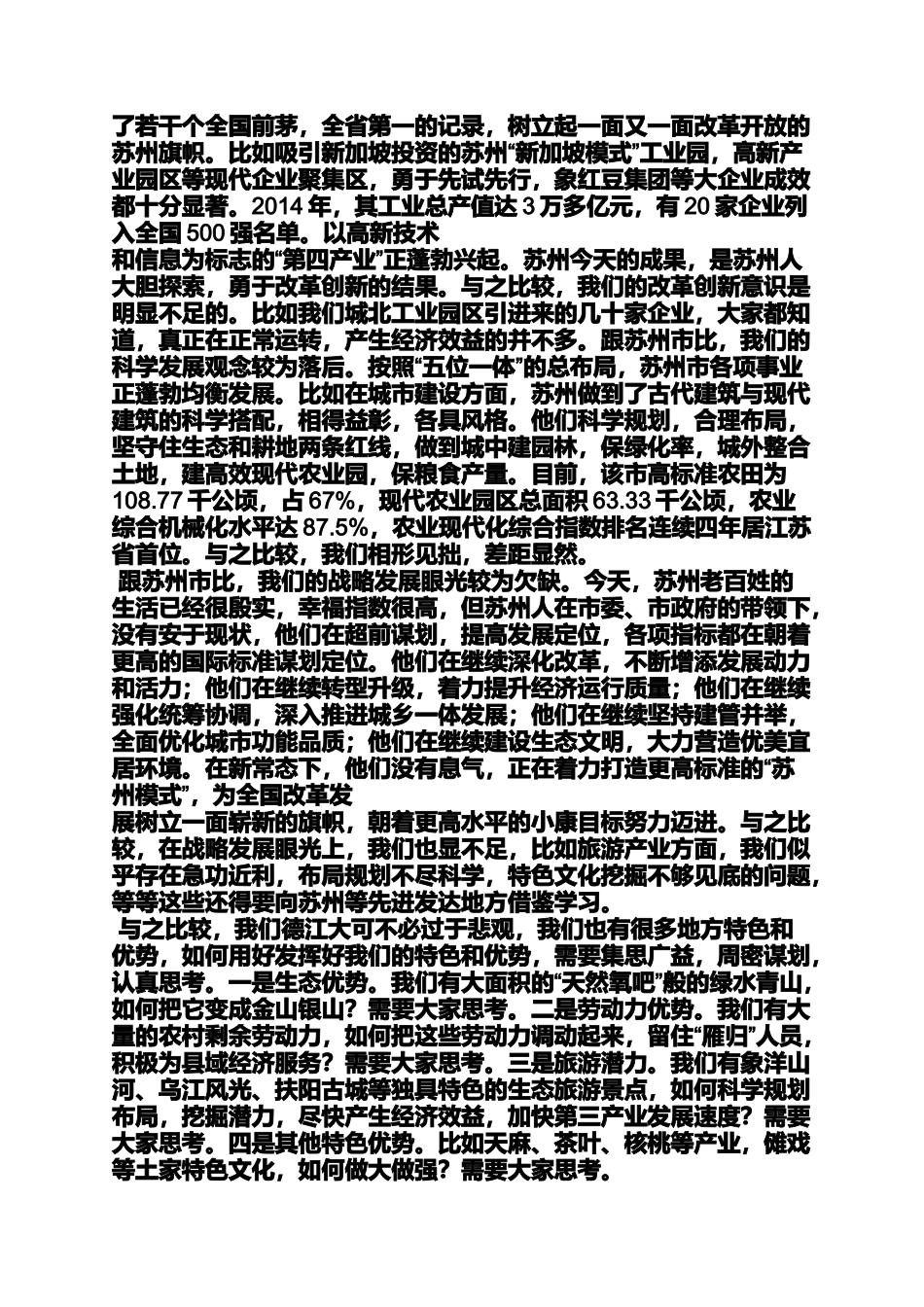 到苏州学习心得体会_第2页