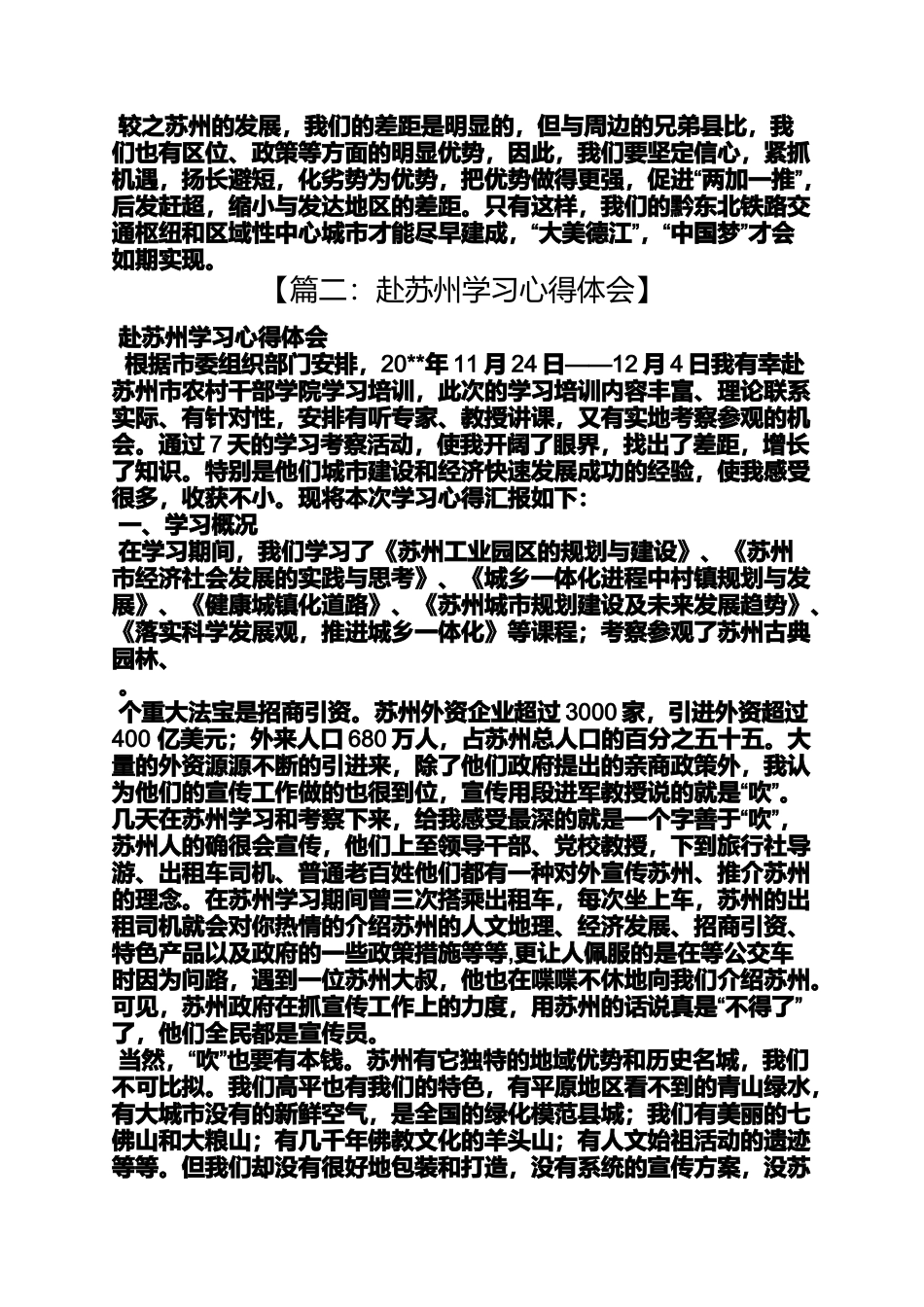 到苏州学习心得体会_第3页