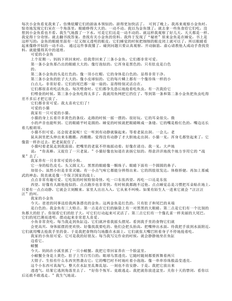 动物的观察日记300字以上_第3页
