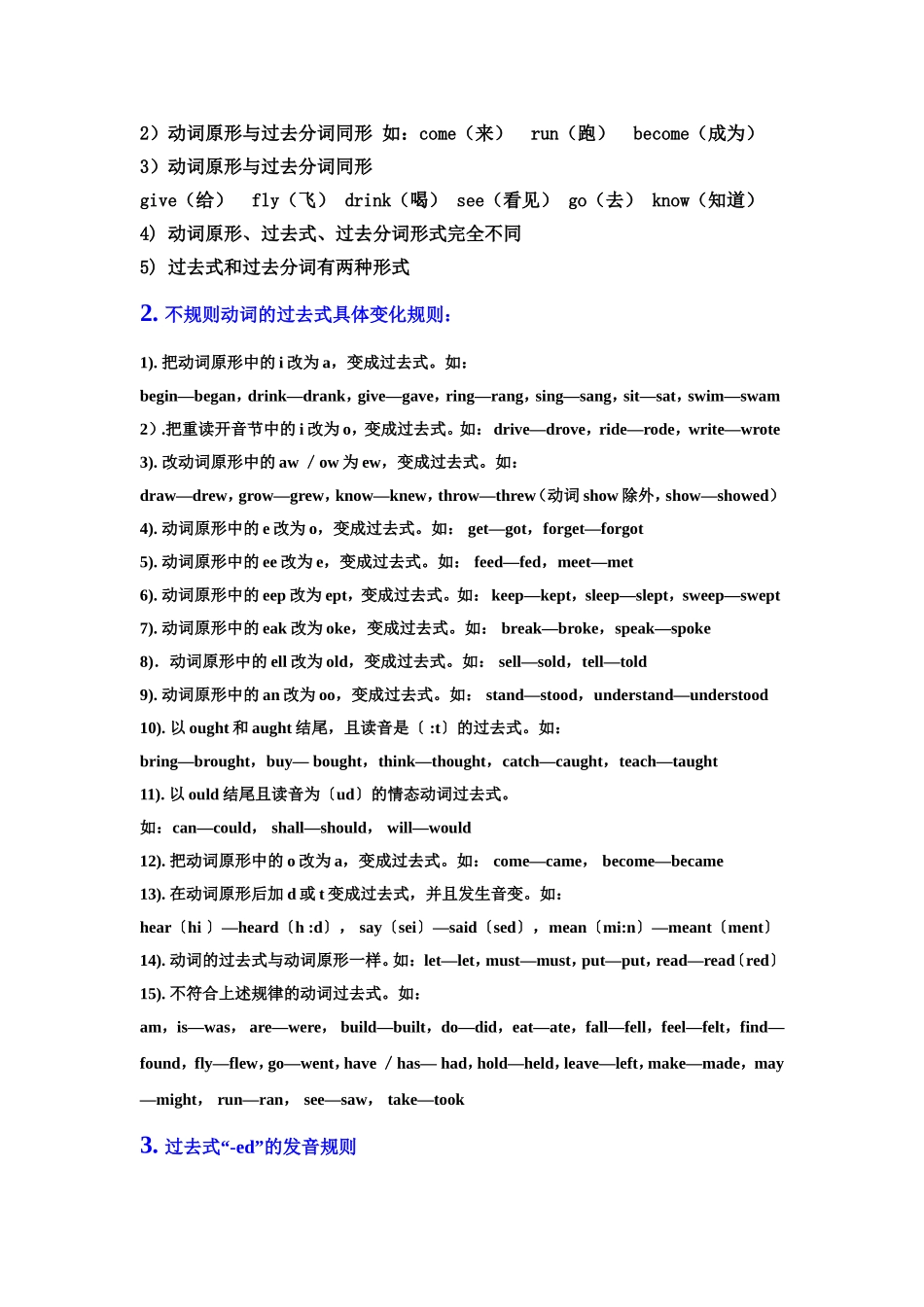 动词的各种形式变化_第2页