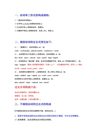 动词的各种形式变化