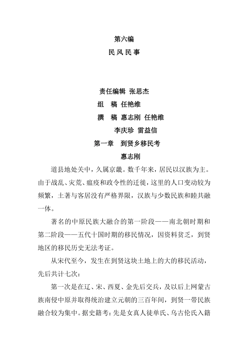 到贤文史第六编_第1页