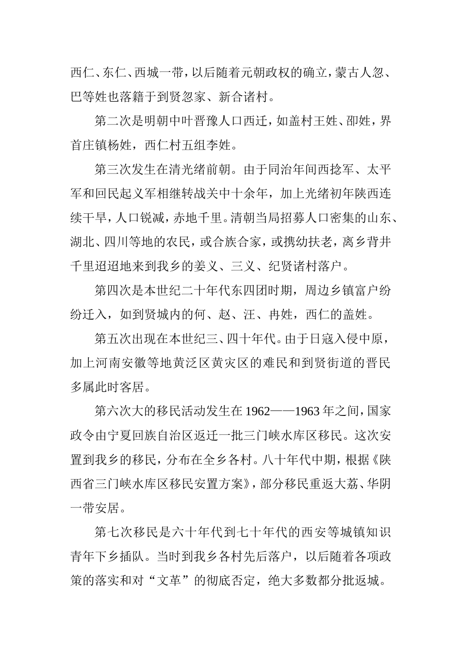 到贤文史第六编_第2页