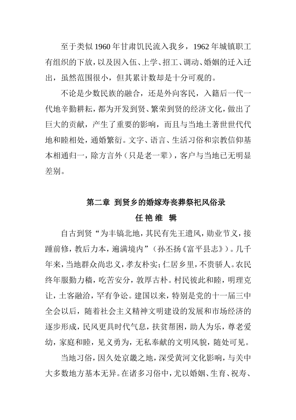 到贤文史第六编_第3页