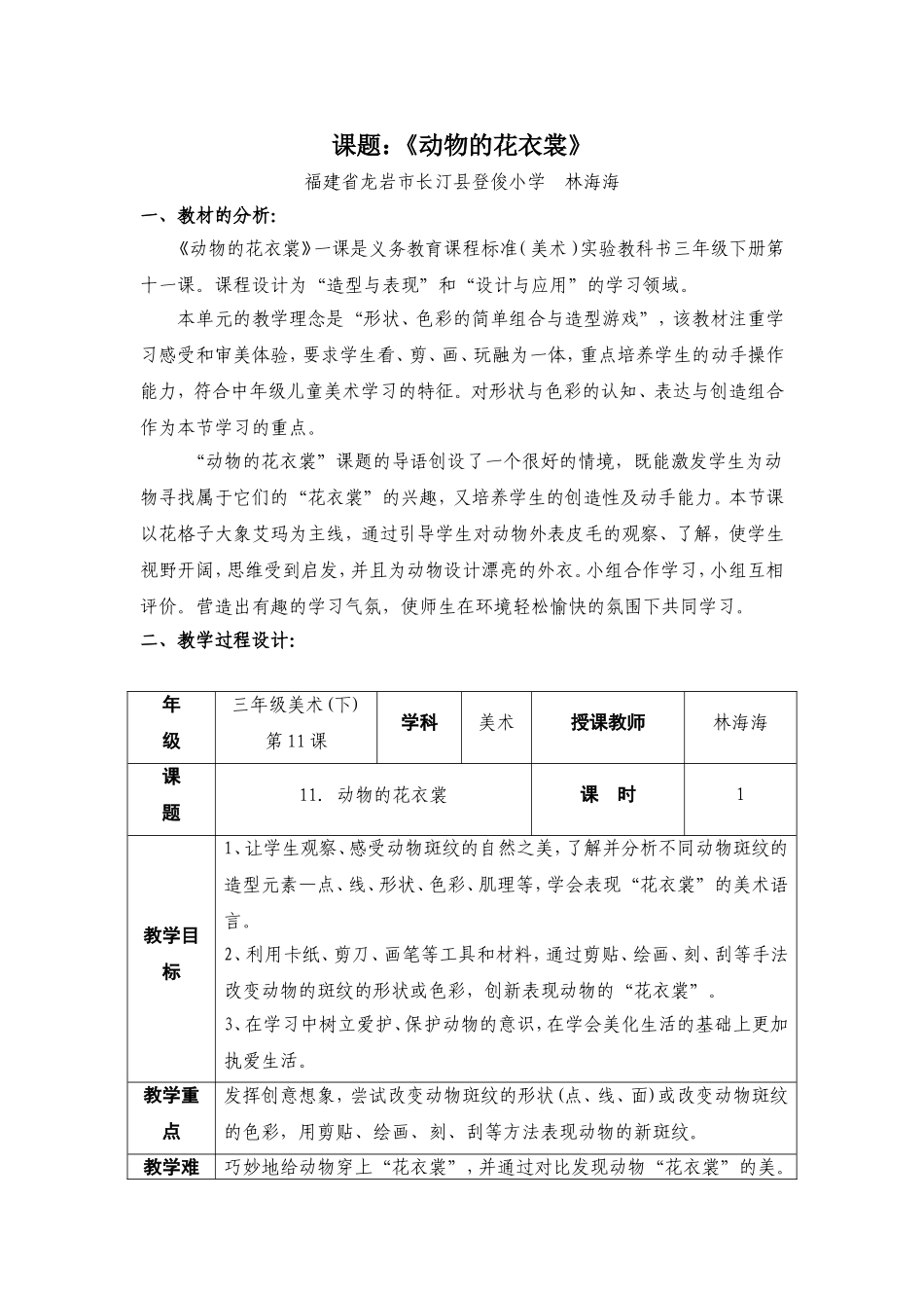 动物的花衣裳_第1页