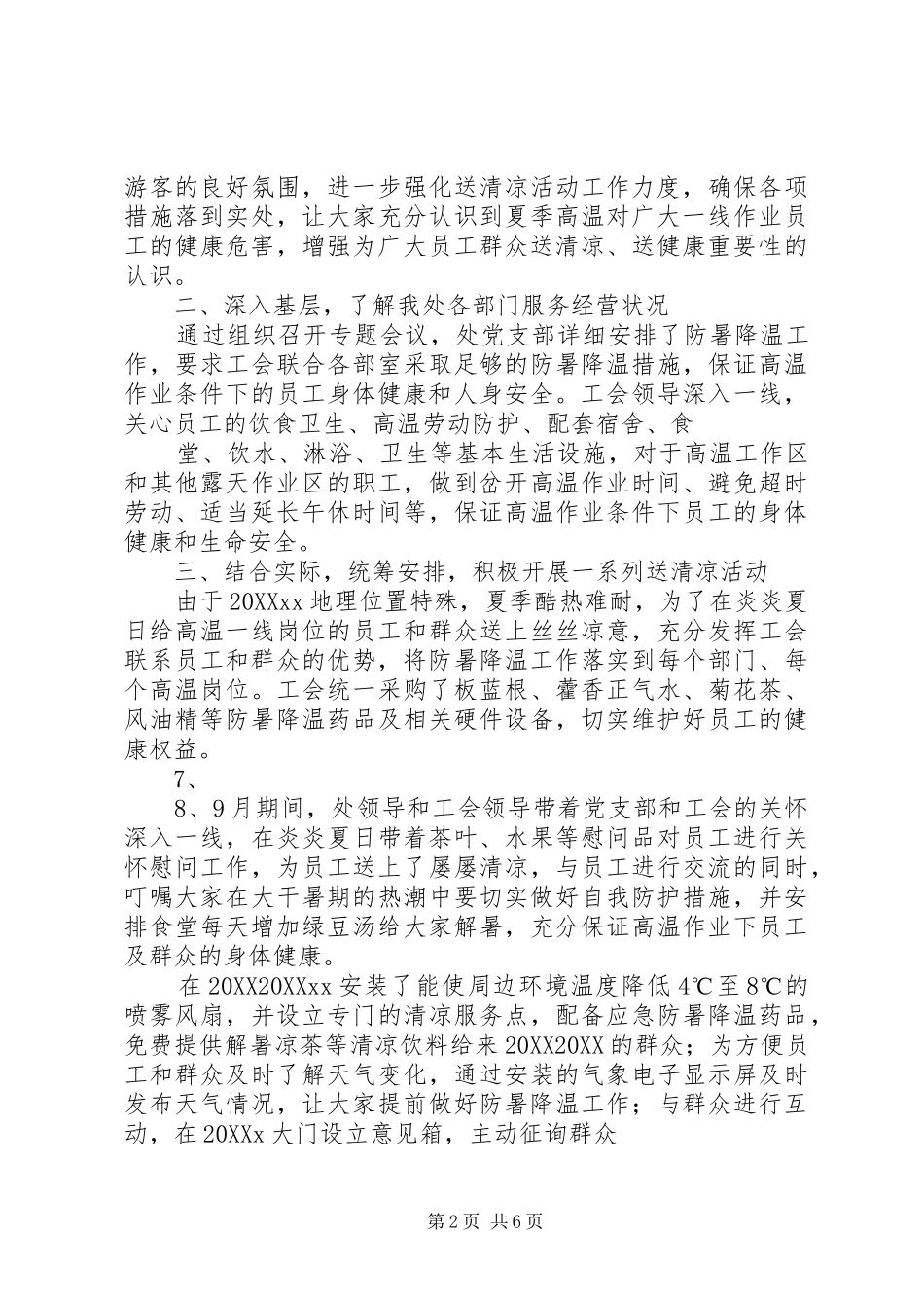 关于开展送清凉活动的请示_第2页