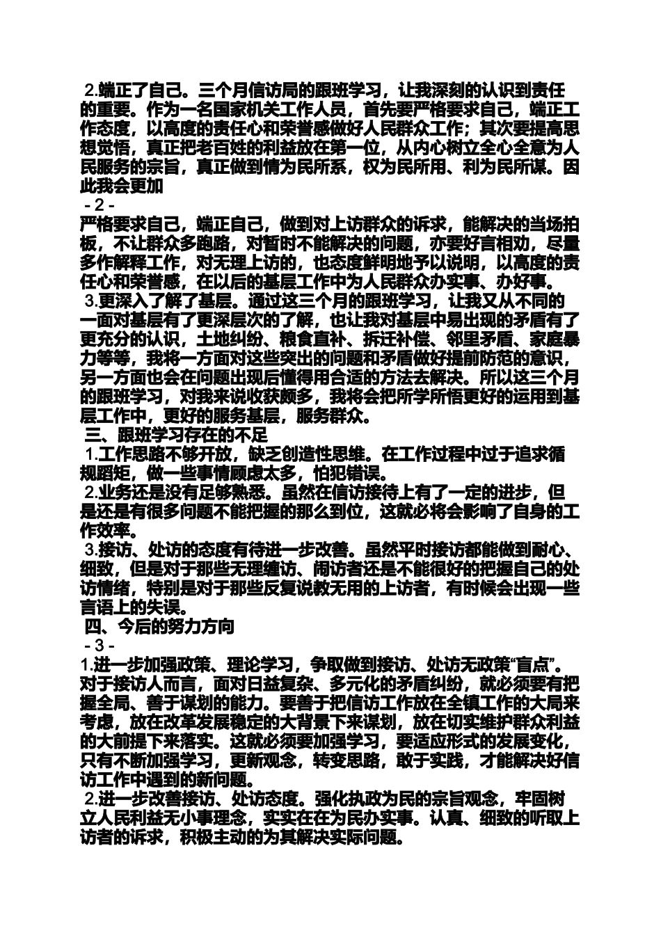 到信访局学习总结_第2页