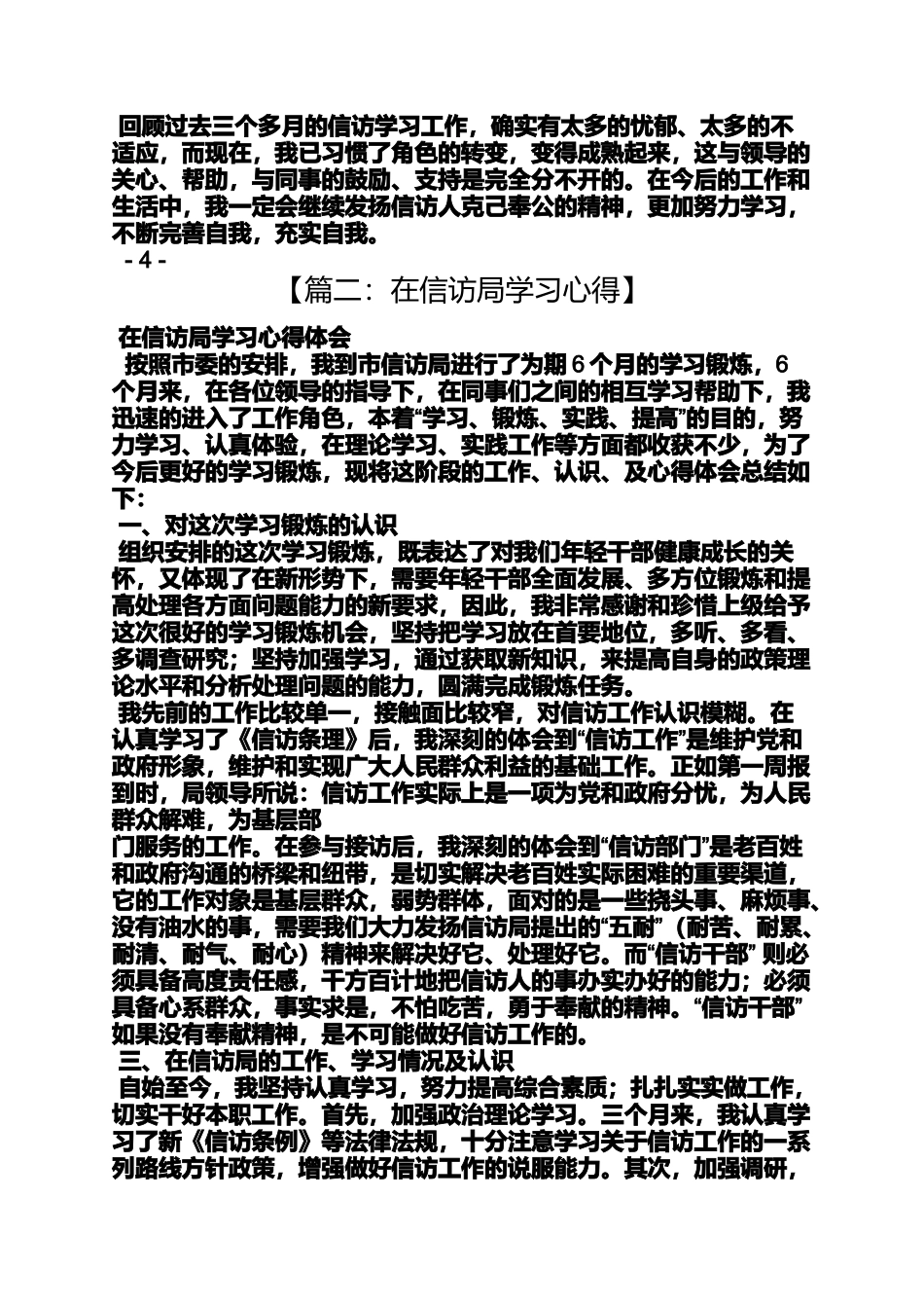 到信访局学习总结_第3页