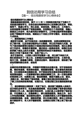到信访局学习总结