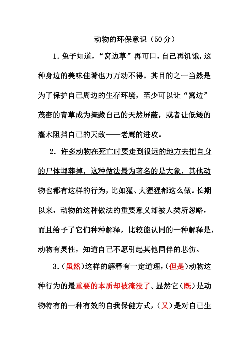 动物的环保意识_第1页