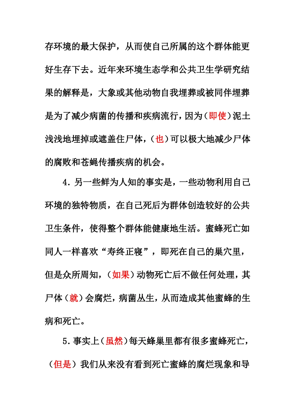 动物的环保意识_第2页