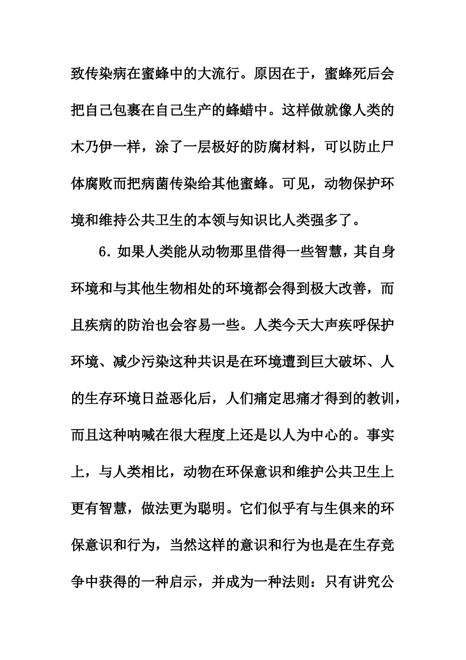 动物的环保意识_第3页