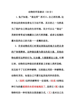 动物的环保意识