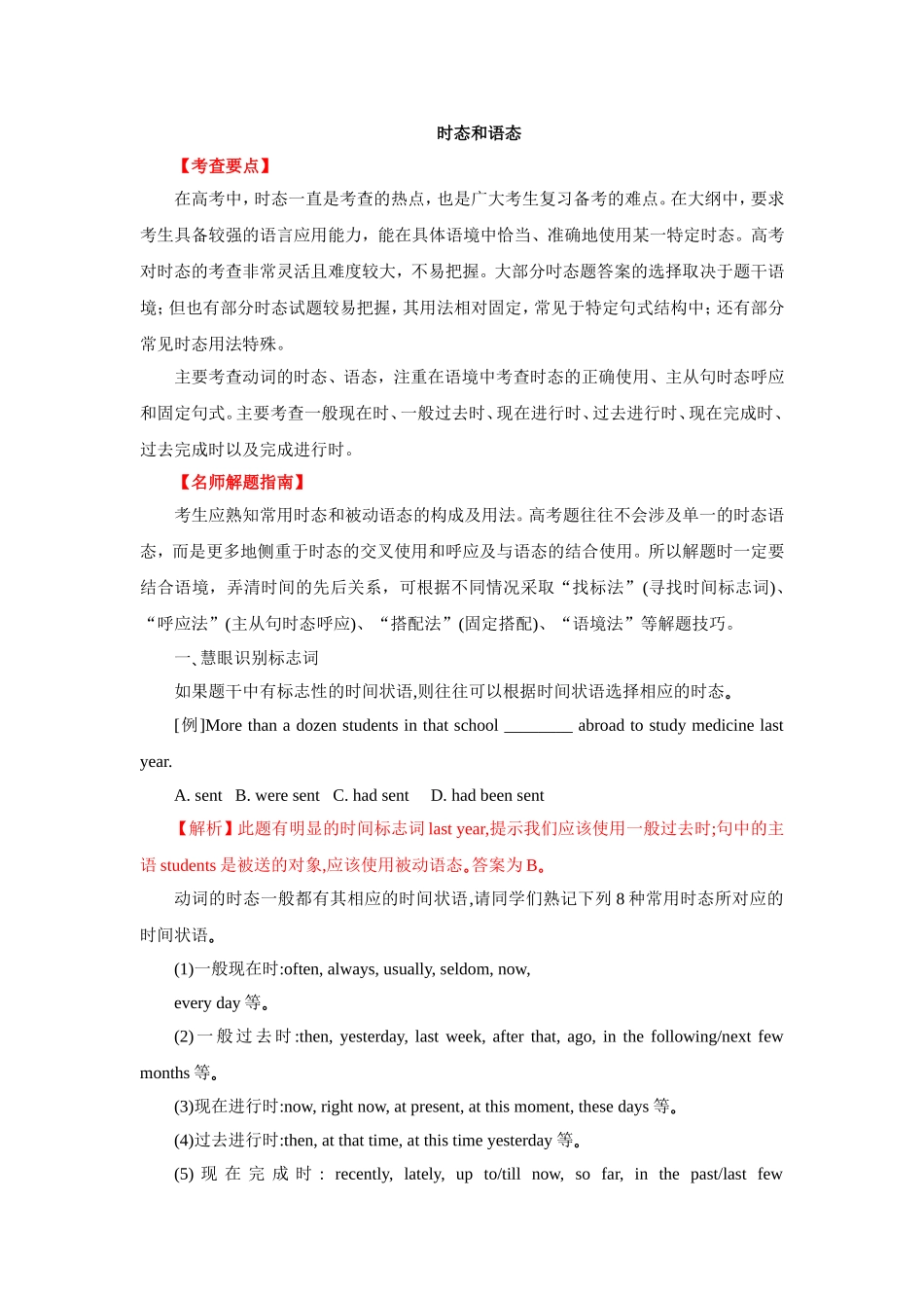 动词的时态和语态_第1页